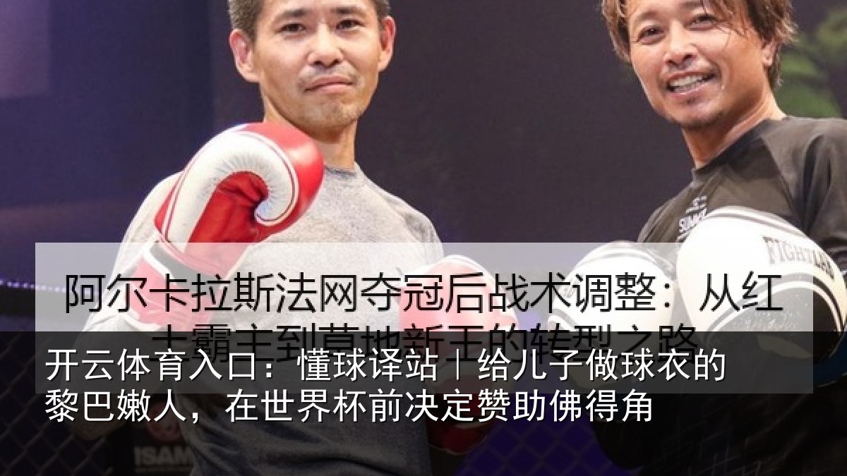 开云体育入口:懂球相关情况的黎相关情况决定赞助佛得角