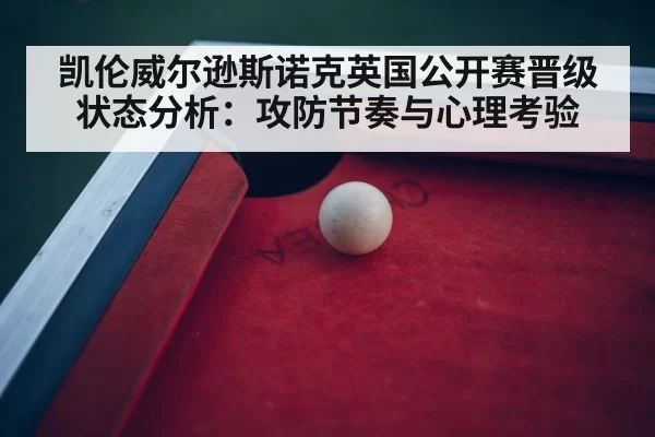 snooker tournament arena